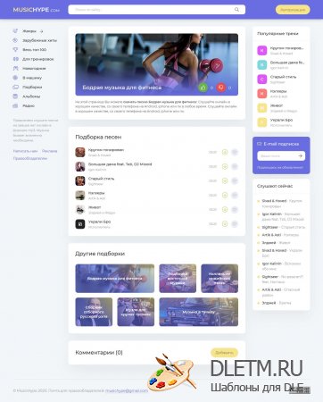 MusicHype для DLE 15.0