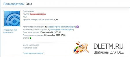 Уровень доверия к пользователю dle