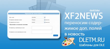 XF2News 1.0 для dle