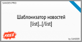 Расширение функционала шаблонизатора для списка коротких новостей dle